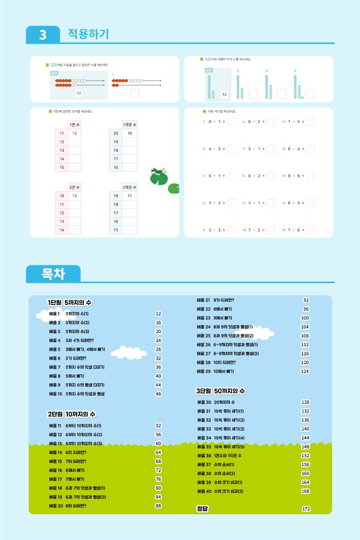 교실을 위한 덧셈뺄셈1 소개 이미지 4번