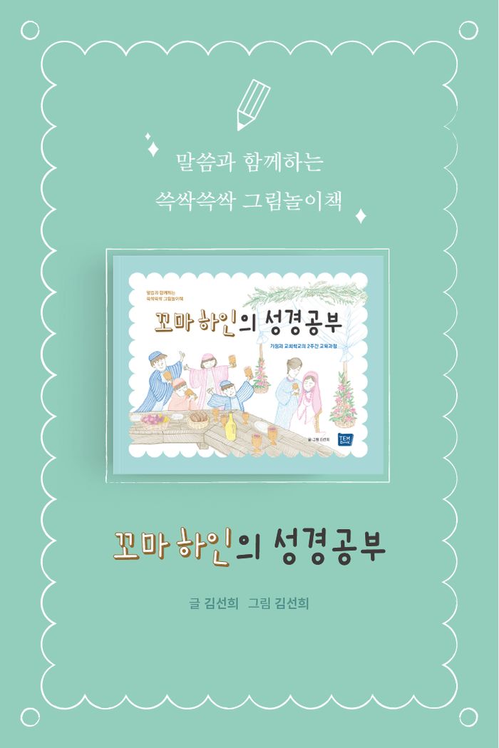 꼬마 하인의 성경공부 소개 이미지 1번