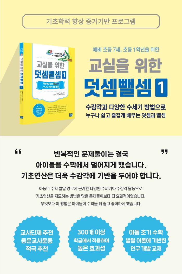 교실을 위한 덧셈뺄셈1 소개 이미지 1번