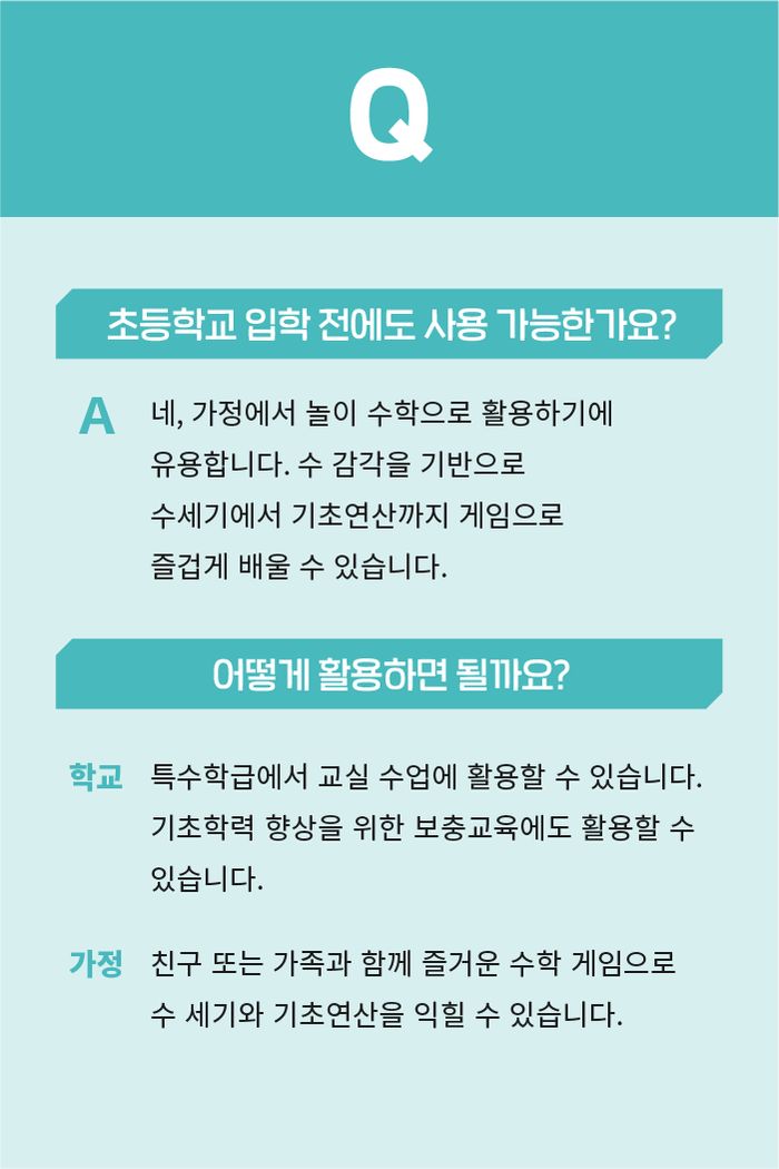 수 감각 기초연산 스페셜 세트 소개 이미지 6번