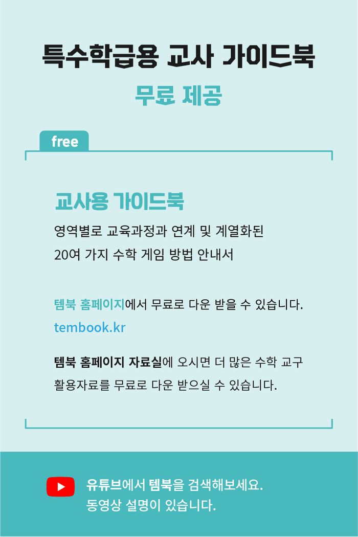 수 감각 기초연산 스페셜 세트 소개 이미지 7번