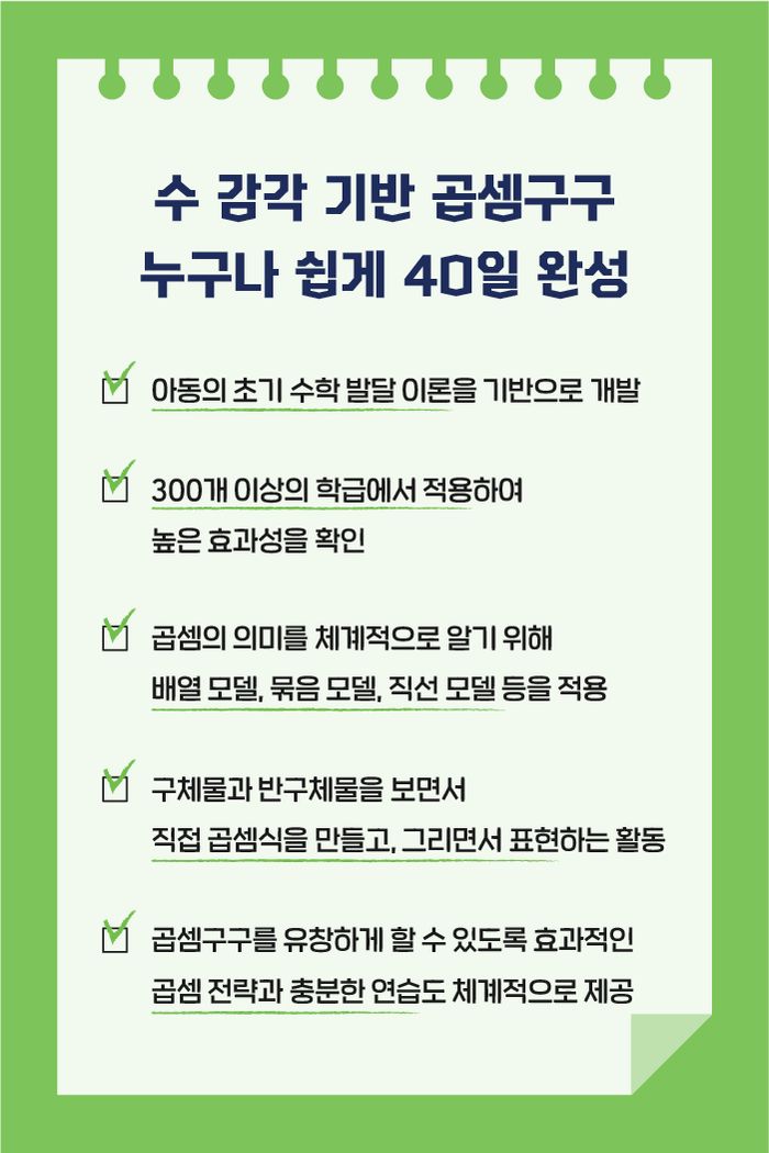 교실을 위한 곱셈구구 소개 이미지 2번