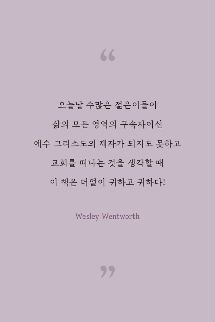 하나님 나라의 제자: 새로운 틀 소개 이미지 2번