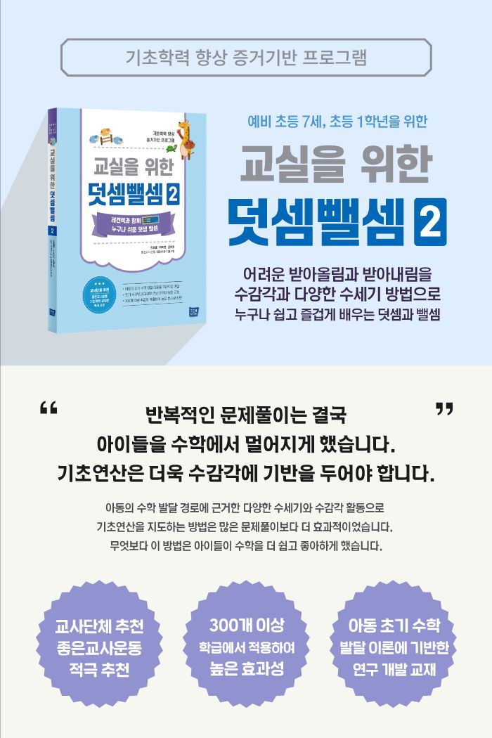 교실을 위한 덧셈뺄셈2 소개 이미지 1번