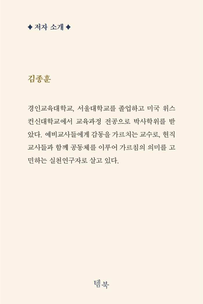 교사, 함께 할수록 빛나는 소개 이미지 4번